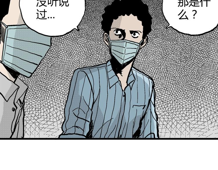 人类进化论漫画,第12话 沉默盒（十二）2图