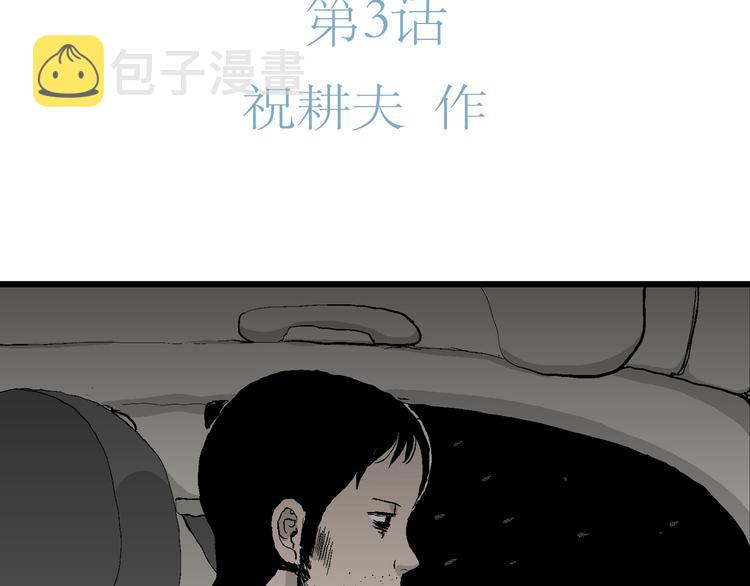 人类进化论漫画,第67话 雪女（3）1图