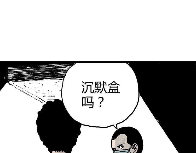 人类进化论在线观看漫画,第12话 沉默盒（十二）2图