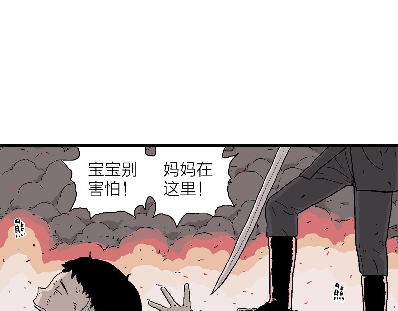 人类进化论在线观看漫画,第36话 鬼寺（三）1图