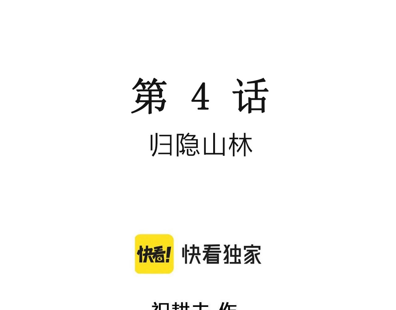 人类进化论漫画,第37话 鬼寺（四）1图
