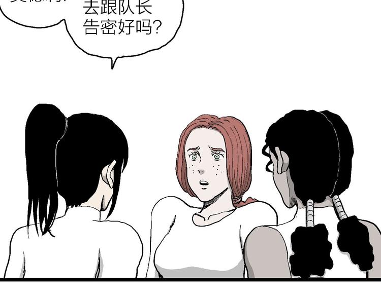 人类进化论漫画,第85话 新人类（10）1图