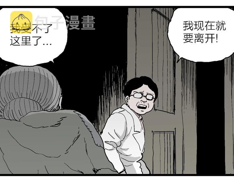 人类进化论漫画,第71话 雪女（7）1图