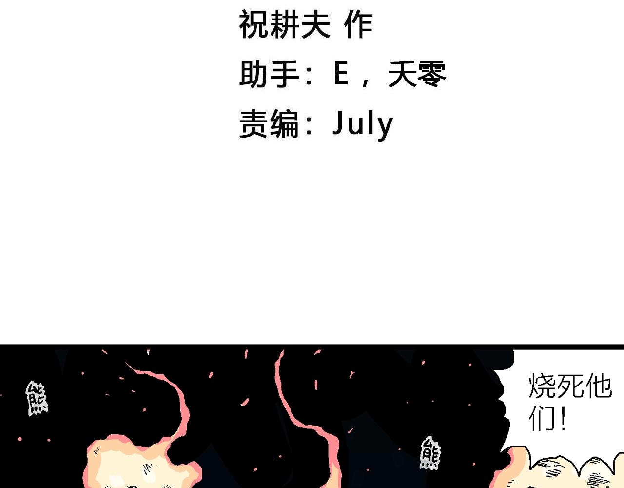 人类进化论漫画,第25话 地狱游戏（十四）2图