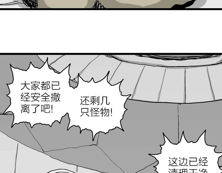 人类进化论在线观看漫画,第79话 新人类（4）2图