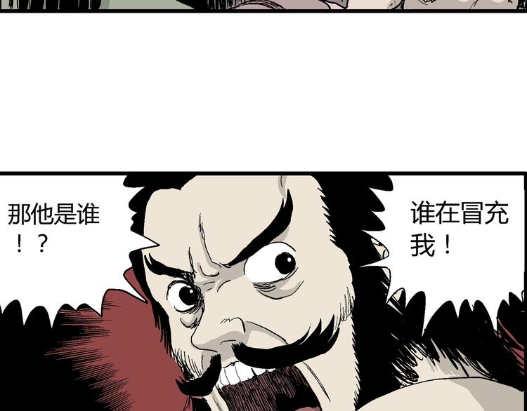 人类进化论漫画,第38话 狐的报恩（二）2图