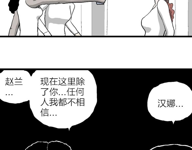 人类进化论漫画,第85话 新人类（10）1图