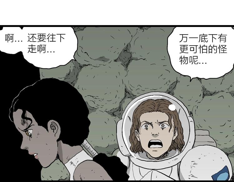 人类进化论在线观看漫画,第92话 新人类（17）2图