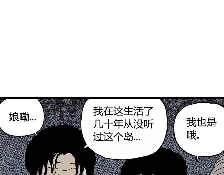 人类进化论漫画,第16话 迷雾岛（三）1图