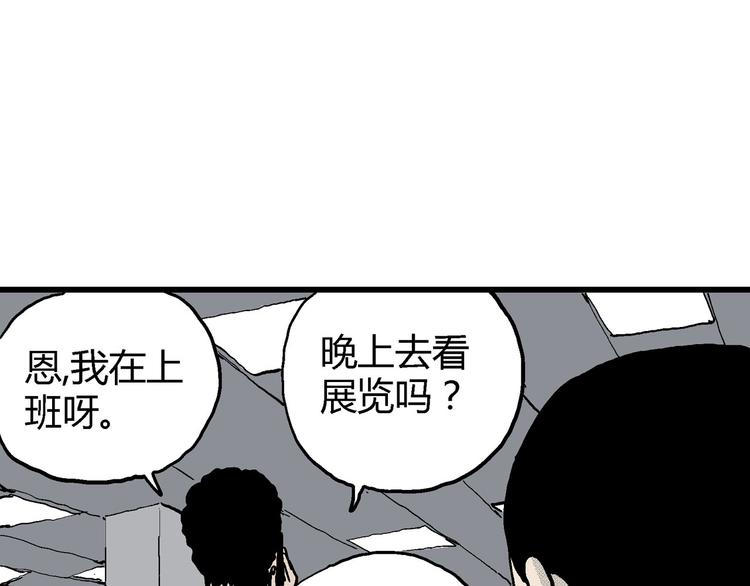 人类进化论漫画,第12话 沉默盒（十二）2图