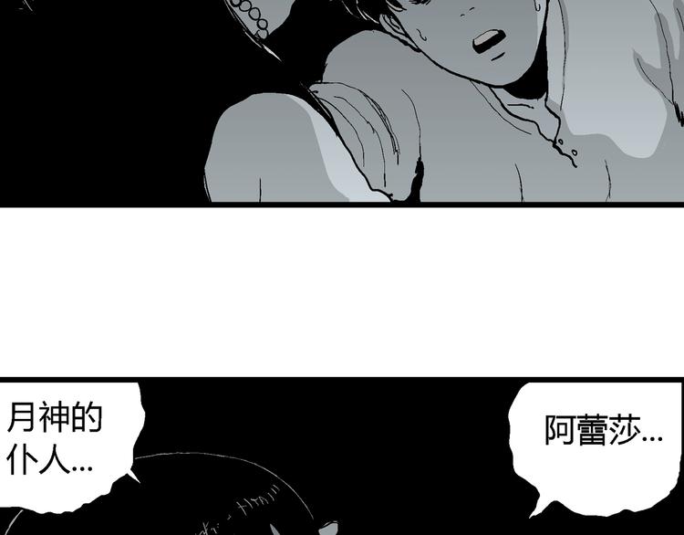 人类进化论在线观看漫画,第59话 渔村（6）2图