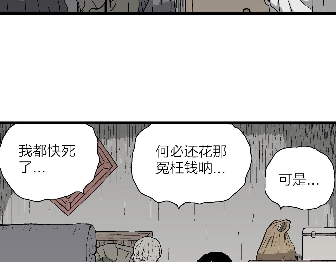 人类进化论漫画,第53话 畸胎（二）1图