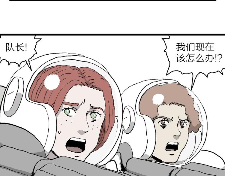 人类进化论漫画,第89话 新人类（14）2图