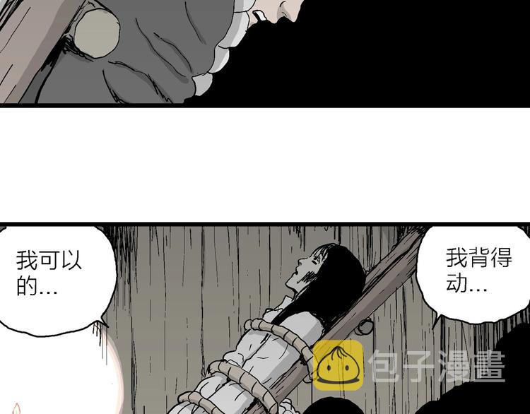 人类进化论漫画,第71话 雪女（7）2图