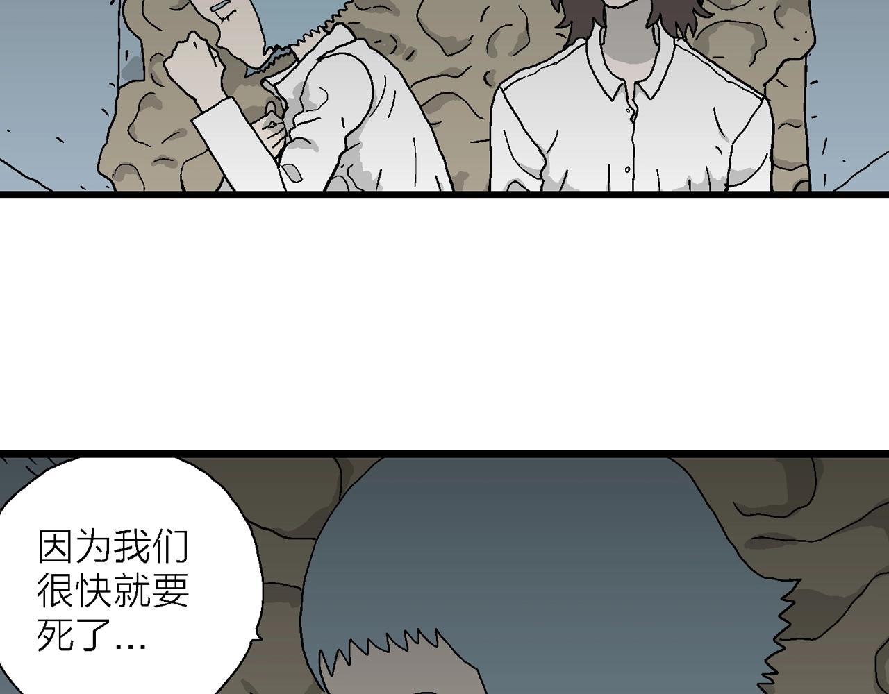 人类进化论漫画,第47话 欢笑镇（八）2图