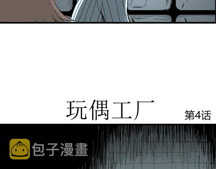 人类进化论在线观看漫画,第34话 玩偶工厂（四）2图
