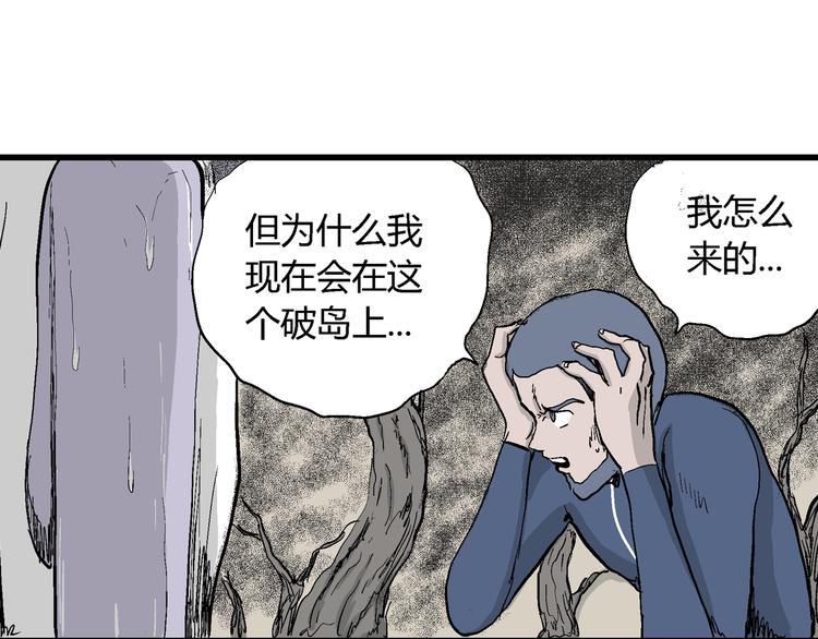 人类进化论漫画,第52话 恋人小岛（10）1图