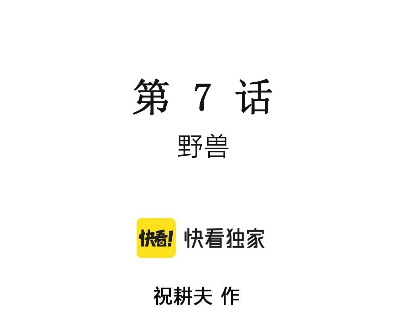 人类进化论在线观看漫画,第40话 鬼寺（七）1图