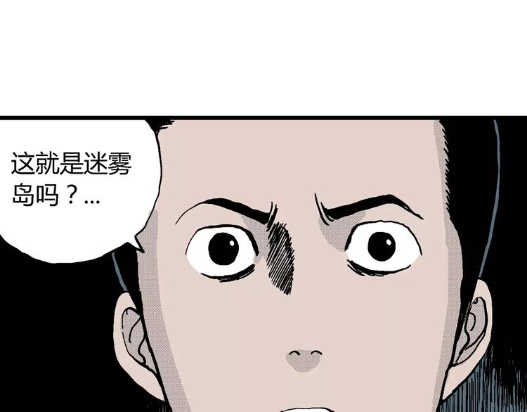 人类进化论在线观看漫画,第18话 迷雾岛（五）2图
