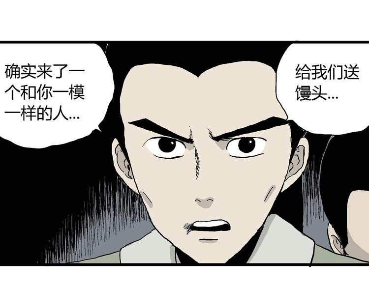 人类进化论漫画,第38话 狐的报恩（二）2图