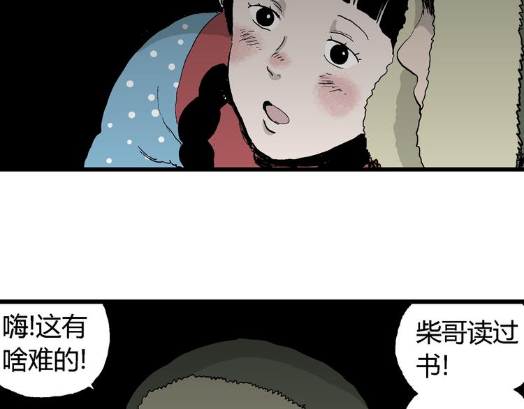 人类进化论漫画,第65话 雪女（1）1图