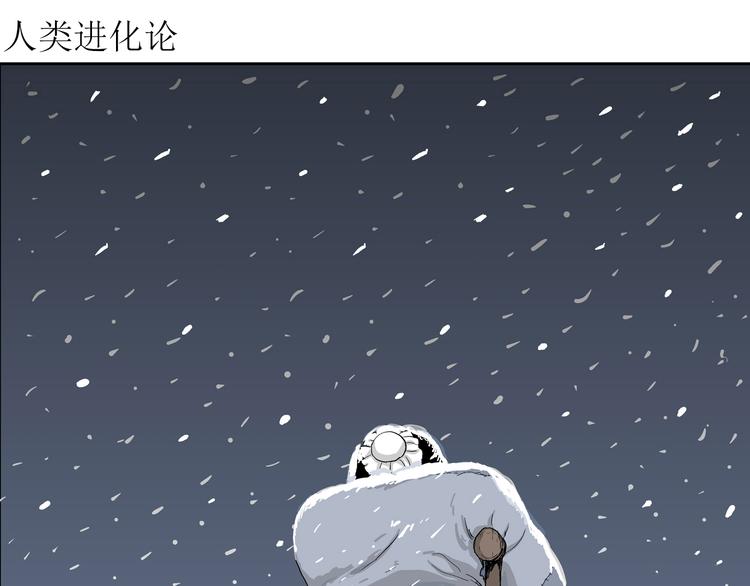 人类进化论漫画全集免费阅读漫画,第40话 狐的报恩（四）2图