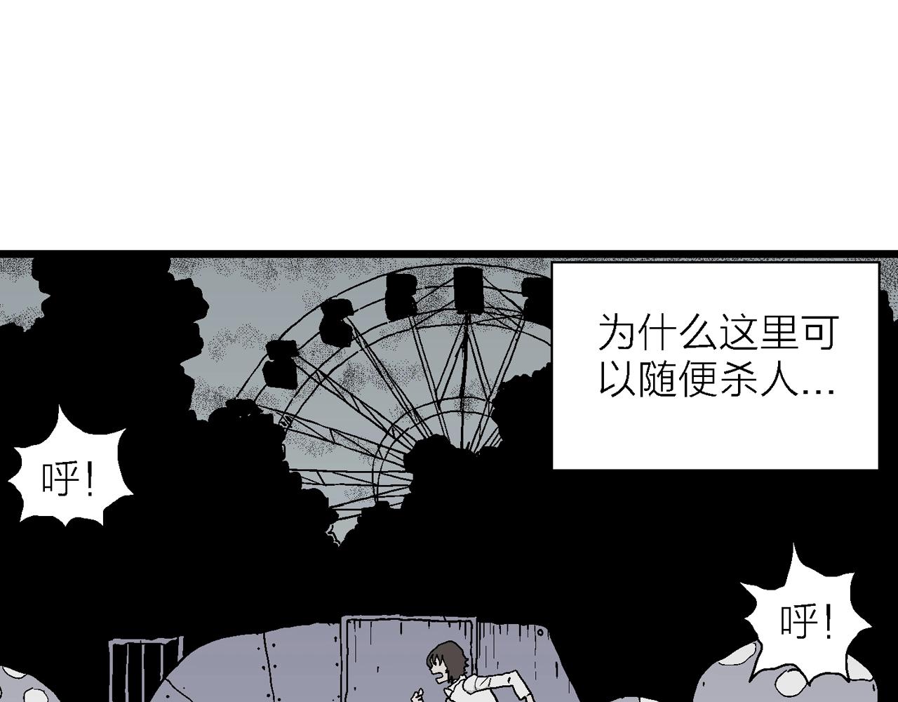 人类进化论在线观看漫画,第42话 欢笑镇（三）2图