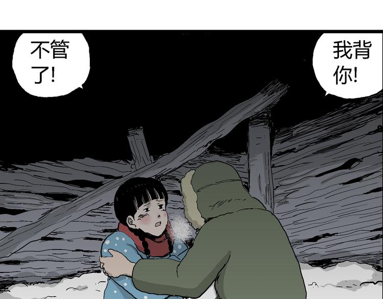 人类进化论漫画,第65话 雪女（1）1图