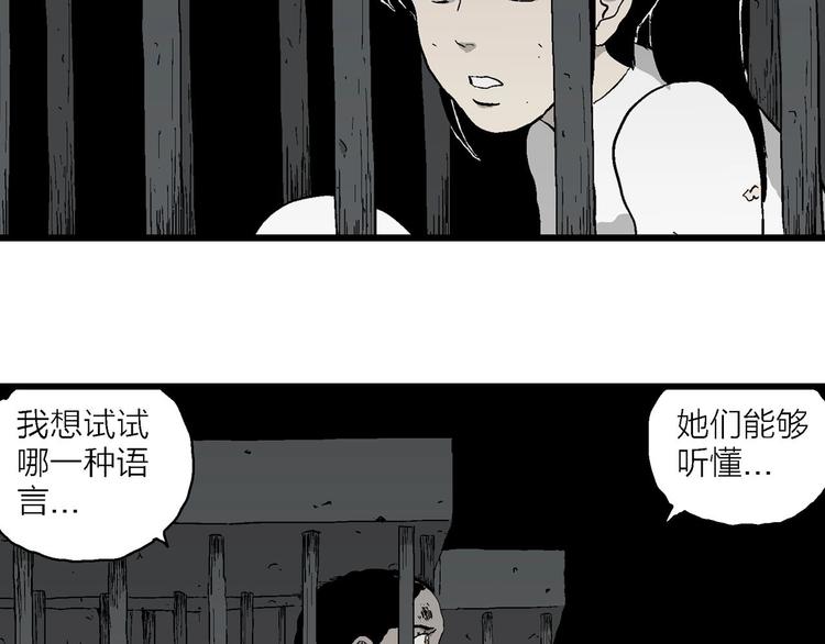 人类进化论在线观看漫画,第94话 新人类（19）2图