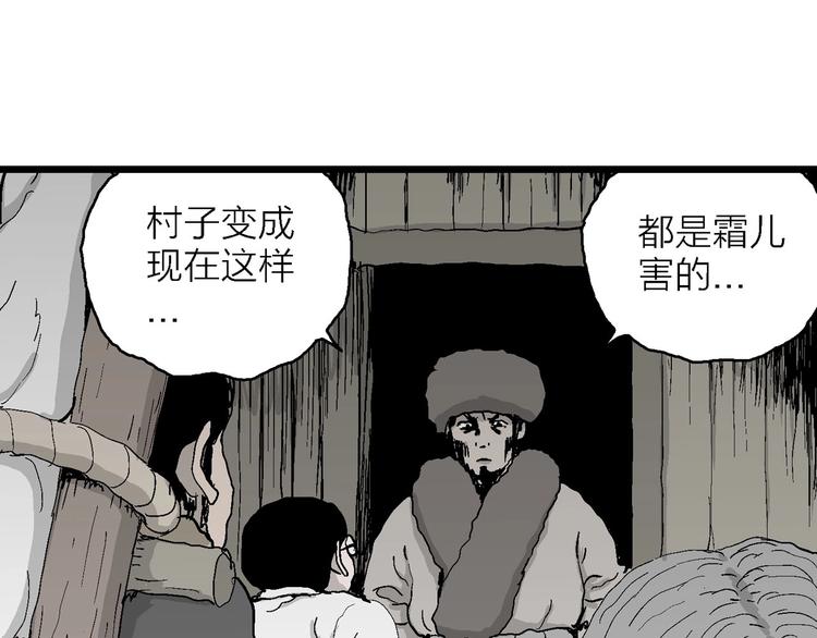 人类进化论漫画,第71话 雪女（7）1图