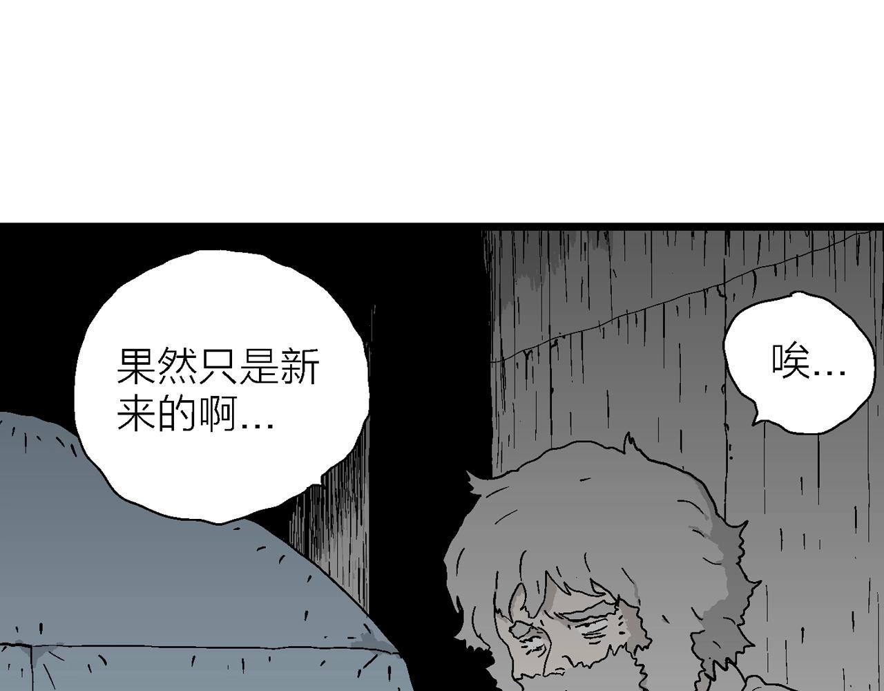 人类进化论漫画,第47话 欢笑镇（八）2图