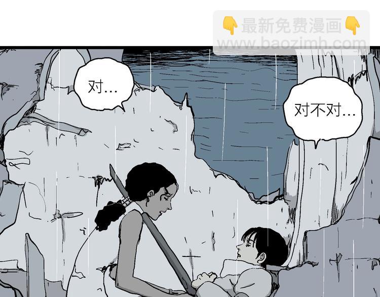 人类进化论在线观看漫画,第90话 新人类（15）1图