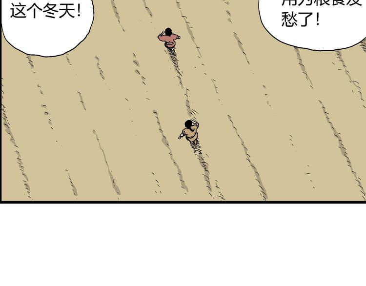人类进化论漫画,第40话 狐的报恩（四）1图