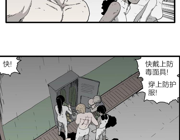 人类进化论漫画,第97话 新人类（22）1图