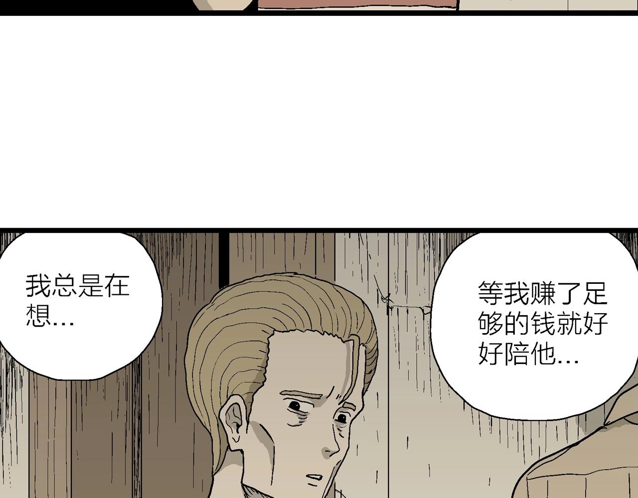 人类进化论漫画,第51话 欢笑镇（十二）1图