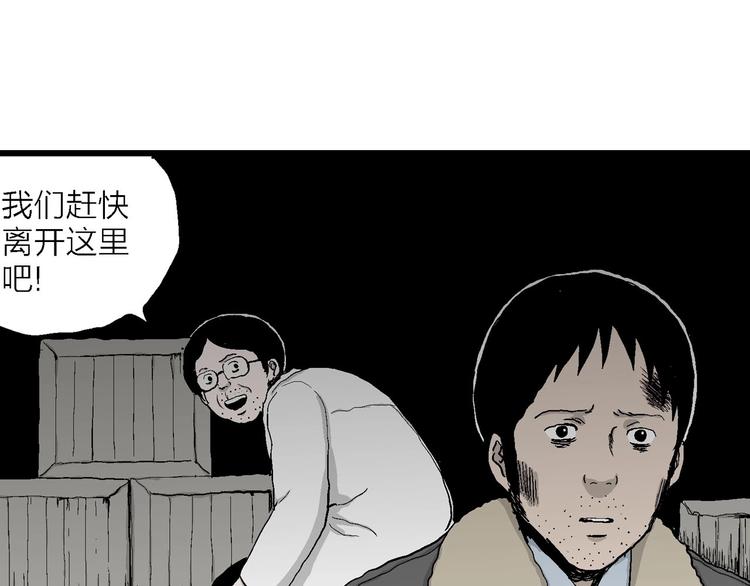 人类进化论漫画,第70话 雪女（6）1图