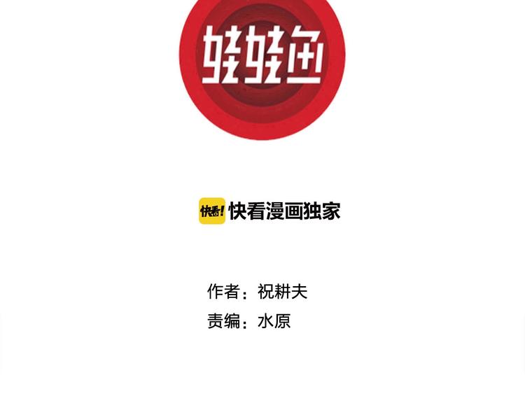 人类进化论漫画,第76话 新人类（1）1图
