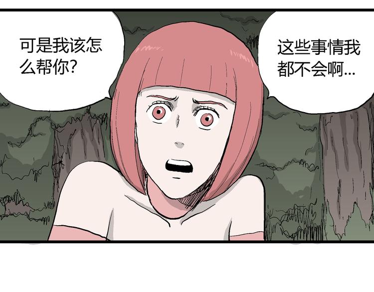 人类进化论漫画新人类漫画,第44话 恋人小岛（2）2图