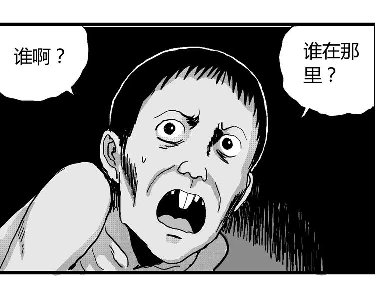 人类进化论漫画,第22话 迷雾岛（九）1图