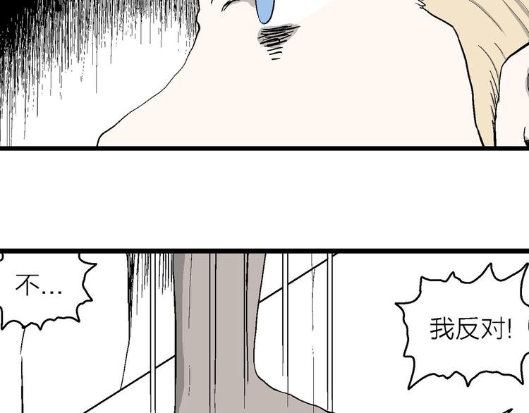 人类进化论漫画,第84话 新人类（9）1图