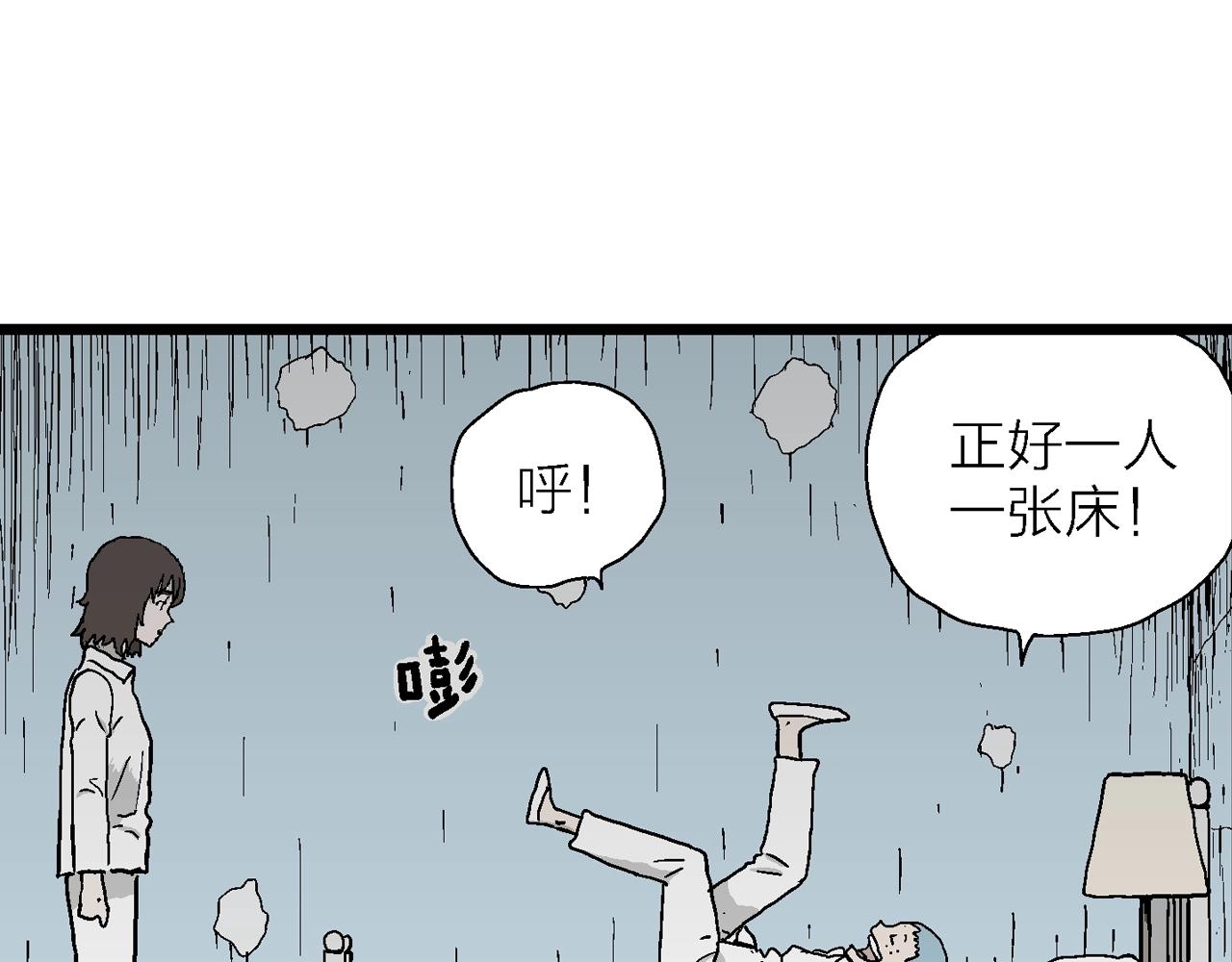人类进化论漫画,第44话 欢笑镇（五）1图