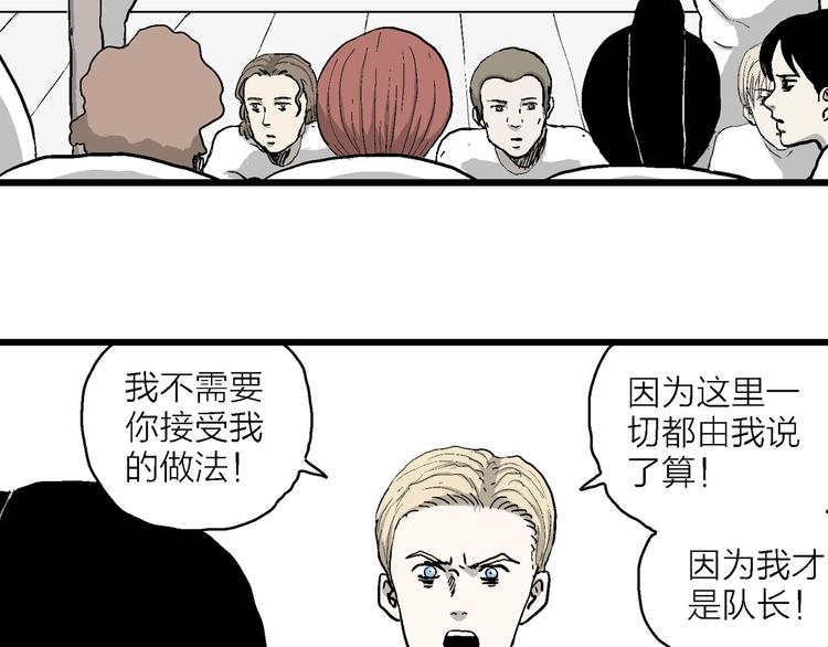 人类进化论漫画,第84话 新人类（9）1图