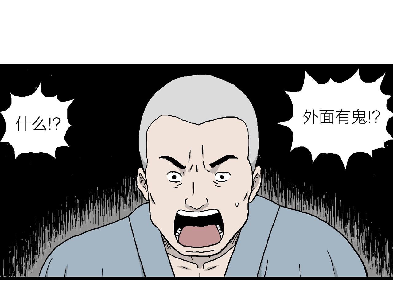 人类进化论漫画,第35话 鬼寺（二）1图