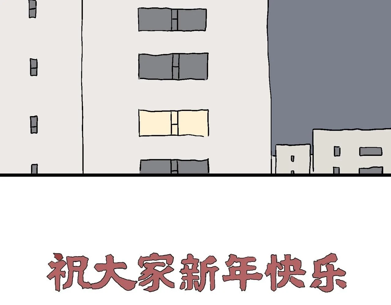 人类进化论在线观看漫画,春节小剧场2图