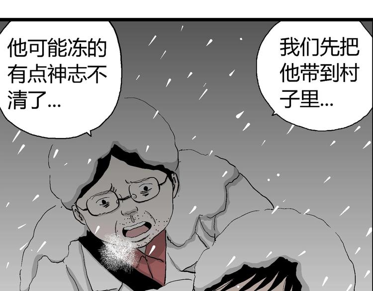 人类进化论在线观看漫画,第68话 雪女（4）2图