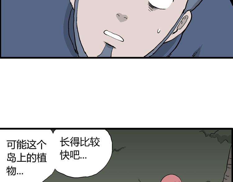 人类进化论在线观看漫画,第44话 恋人小岛（2）1图