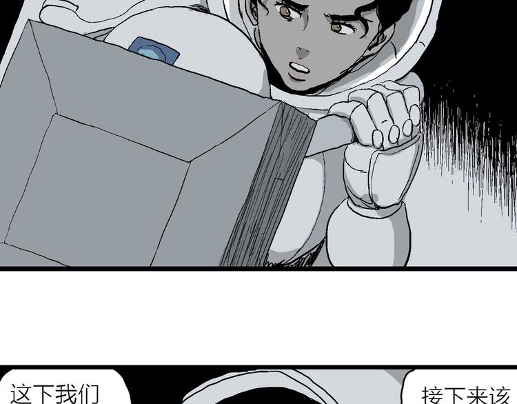 人类进化论在线观看漫画,第86话 新人类（11）2图