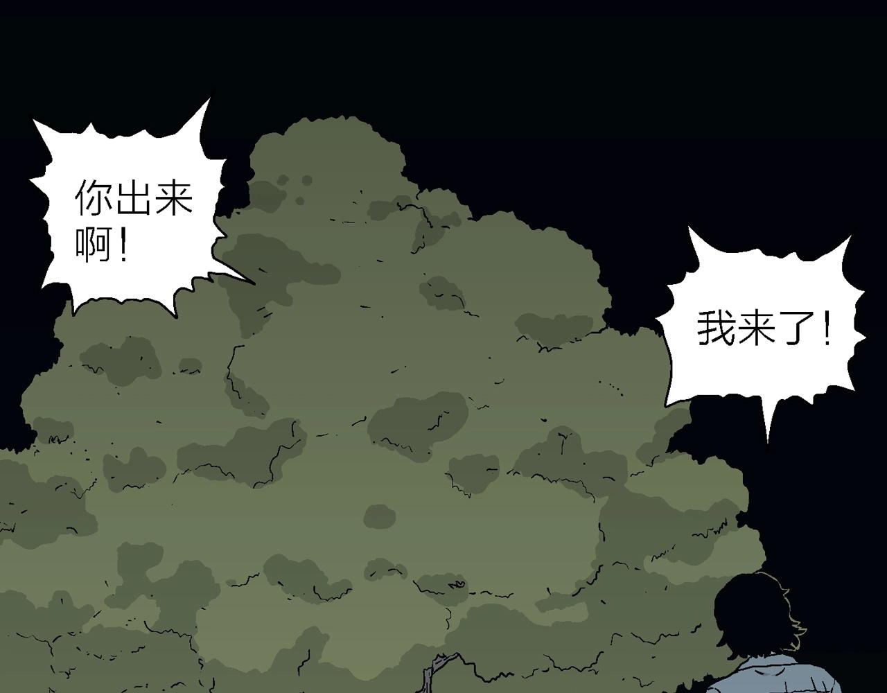 人类进化论在线观看漫画,第18话 地狱游戏（七）1图
