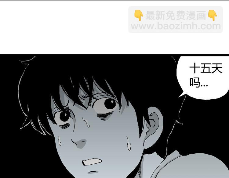 人类进化论在线观看漫画,第59话 渔村（6）1图