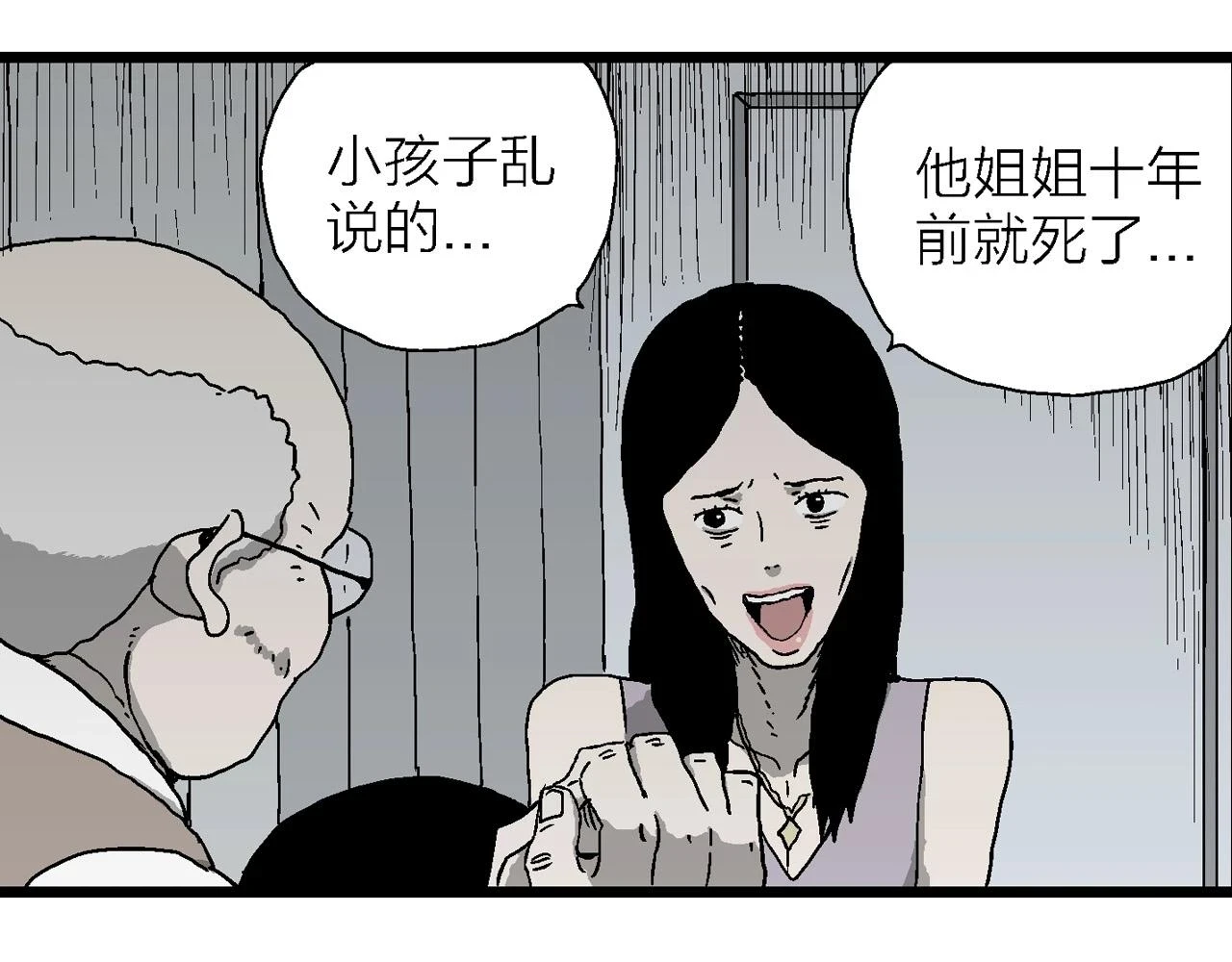 人类进化论在线观看漫画,第59话 畸胎（八）1图